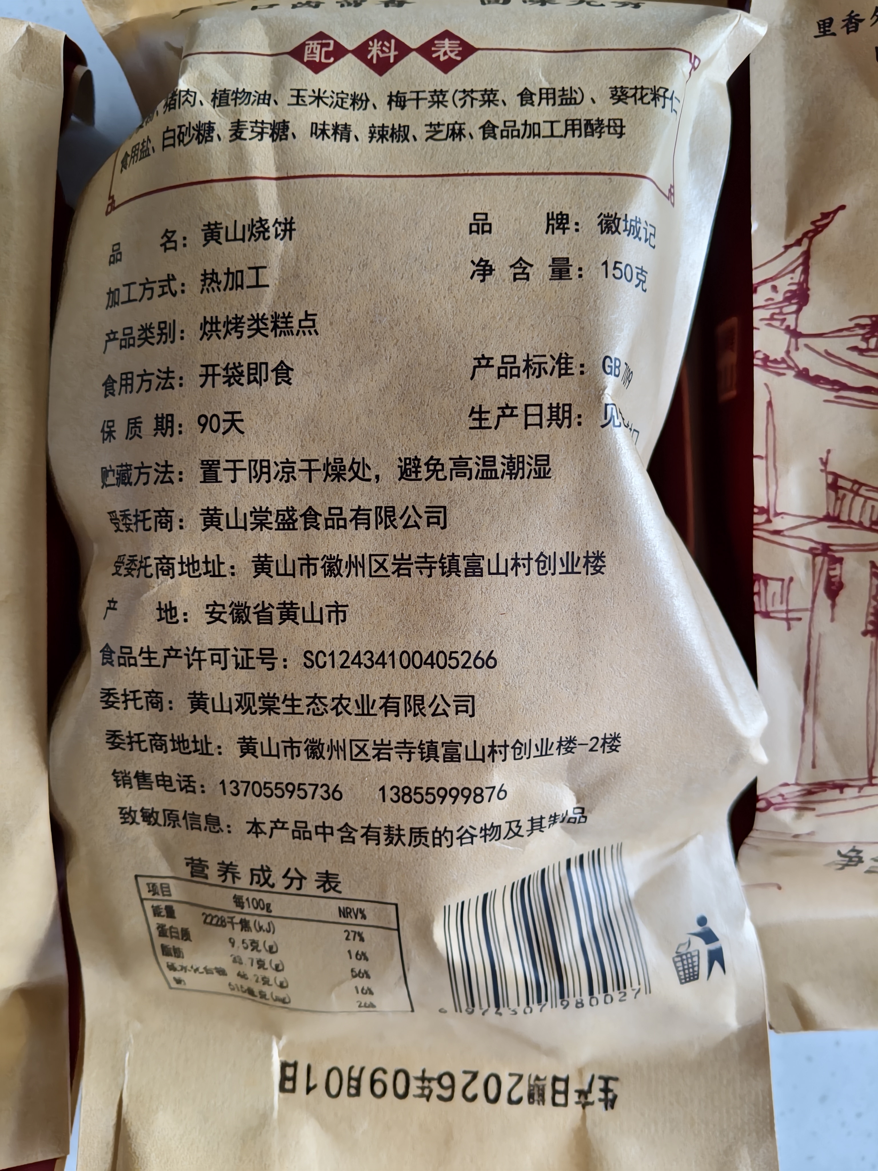 徽城记黄山烧饼150g*3袋安徽特产独立包装梅干菜扣肉早餐饼零食小吃糕点 实拍图