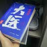 大医破晓篇+日出篇（共4册 马伯庸2022年全新长篇历史小说） 小说  中南传媒 实拍图