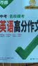2027新版万唯中考名校模考英语高分作文初中新概念英语阅读满分作文示范七八九年级上下册范文精选 实拍图