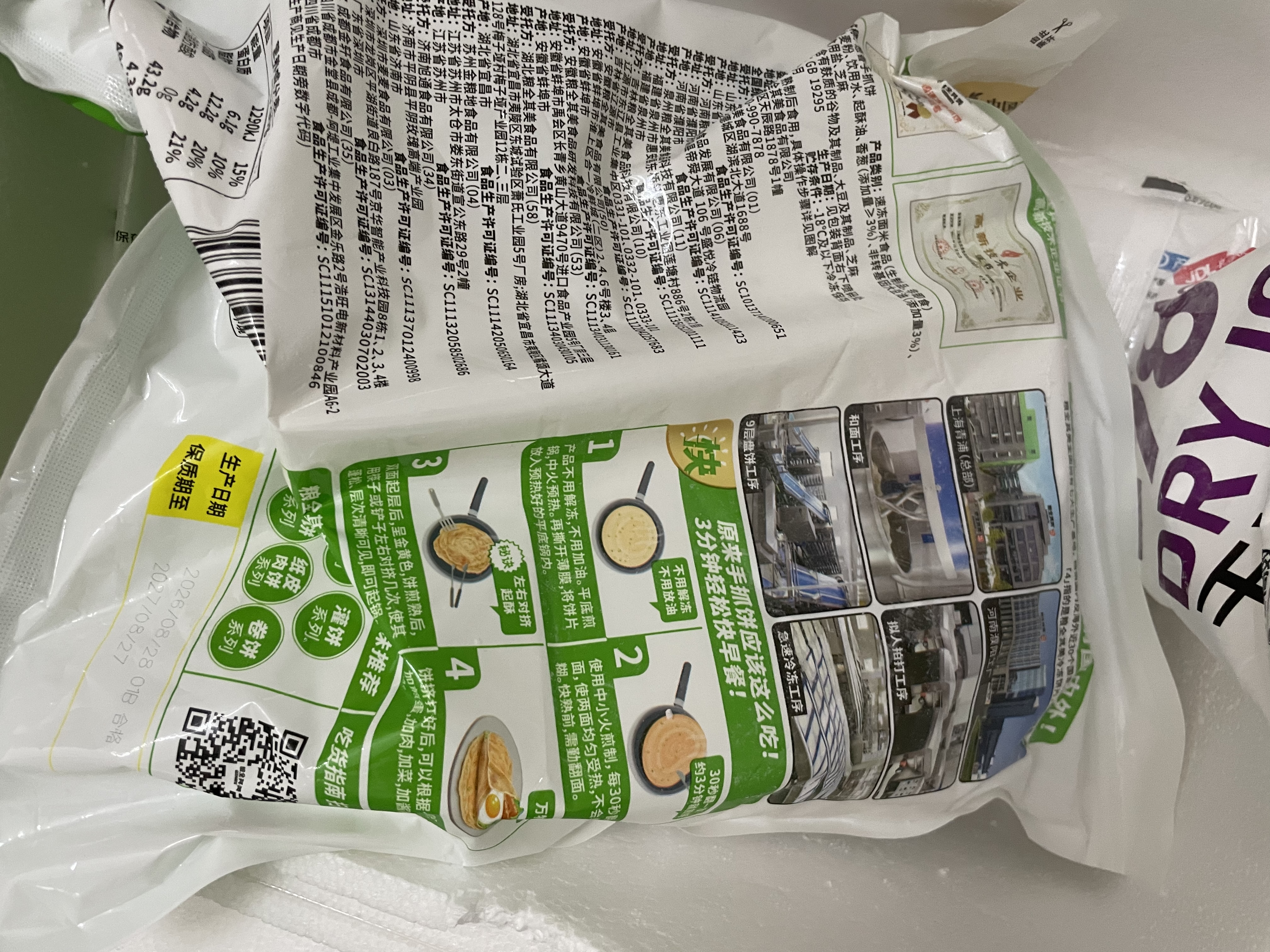 粮全其美鲜葱手抓饼100g*20片葱香味饼皮学生营养早餐烤肠伴侣半成品中秋 实拍图