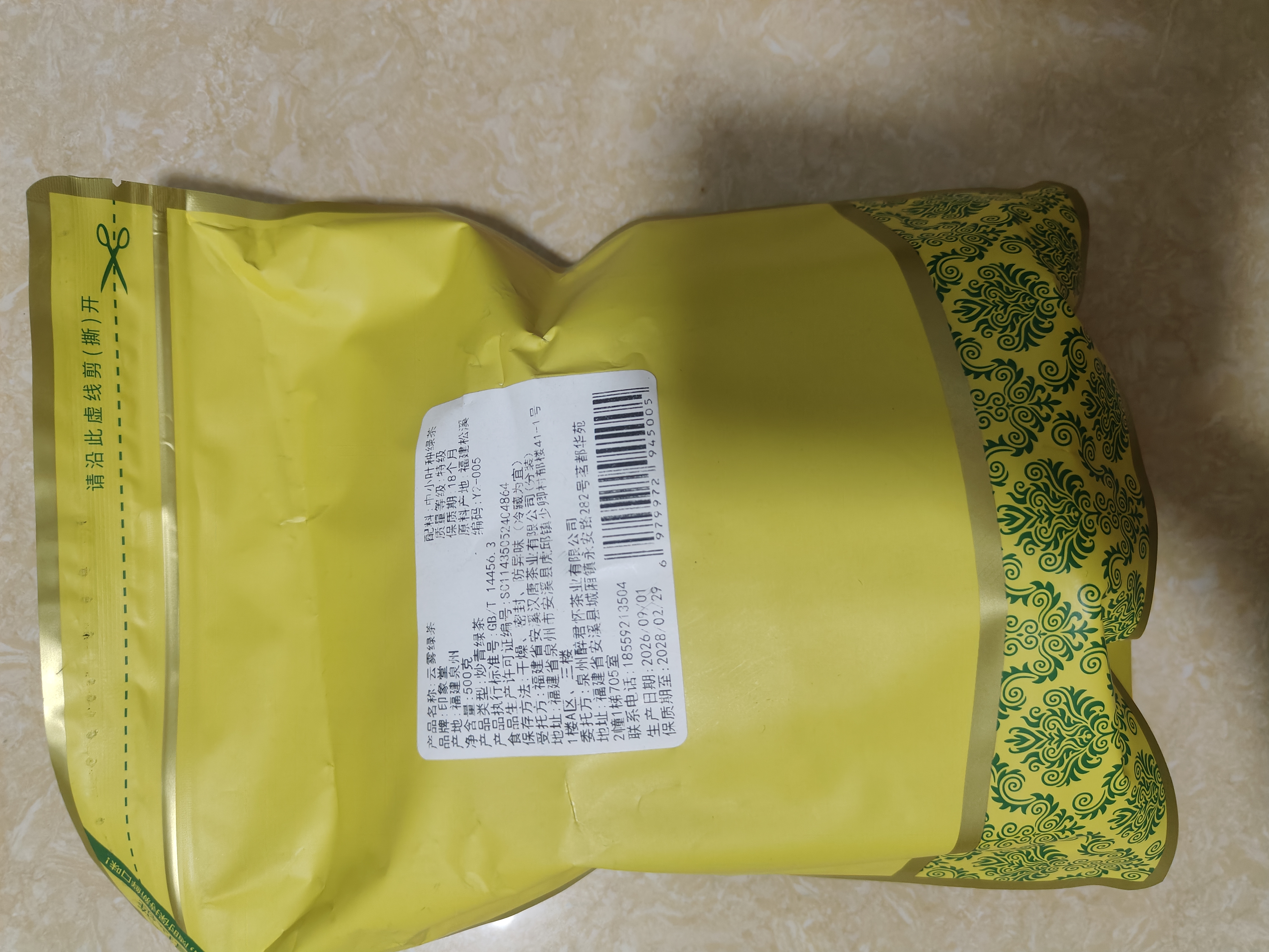 印象堂茶叶 2026新茶松溪原产绿茶特级云雾绿茶浓香型袋装500g自己喝 实拍图