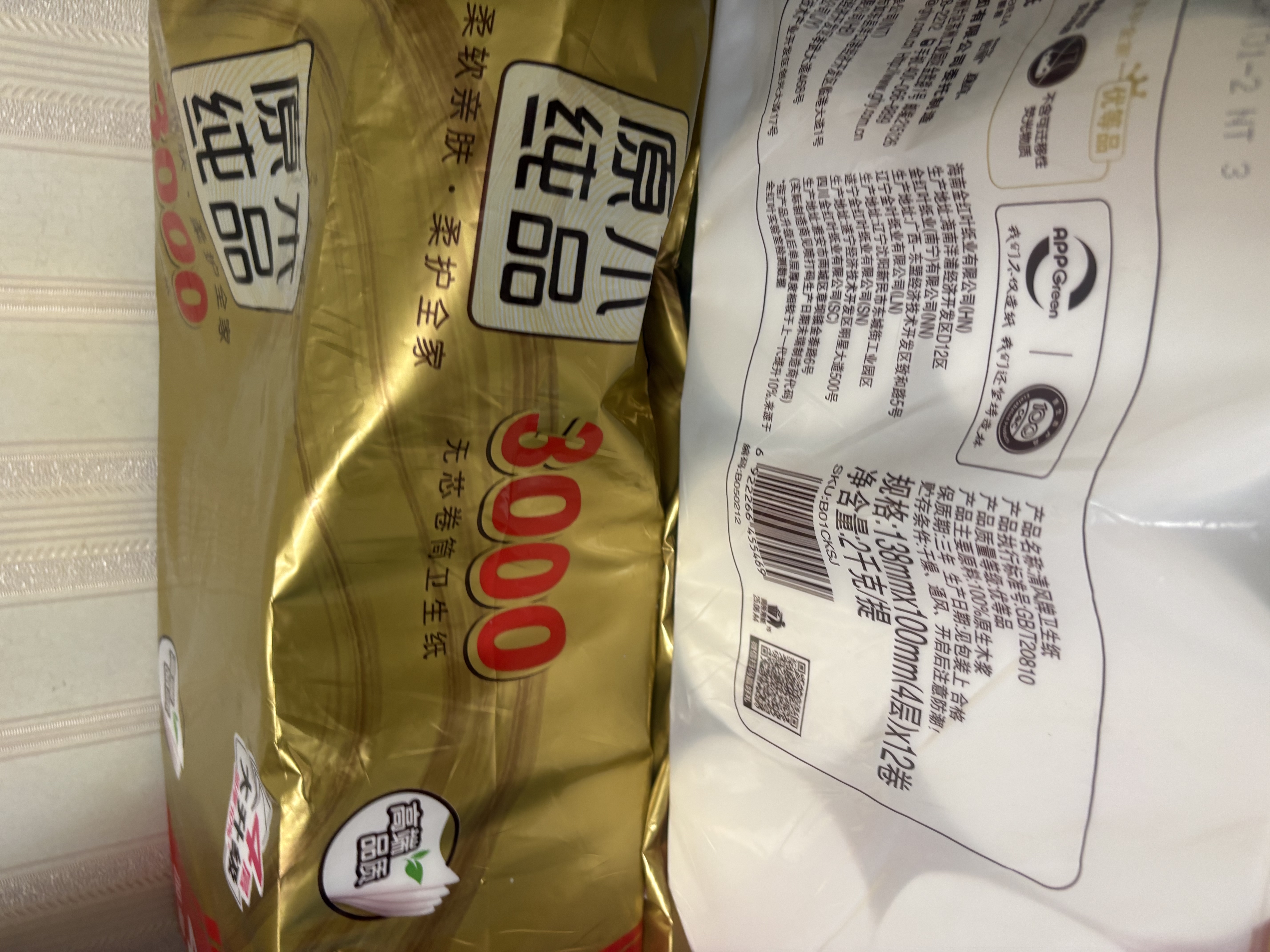 清风无芯卷纸 原木金装4层3000克共14卷 大克重卫生纸 卷纸纸巾厕纸 实拍图