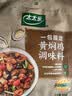 太太乐复合调味料 黄焖鸡 复合调味料 一料多用 调料酱  100g 实拍图