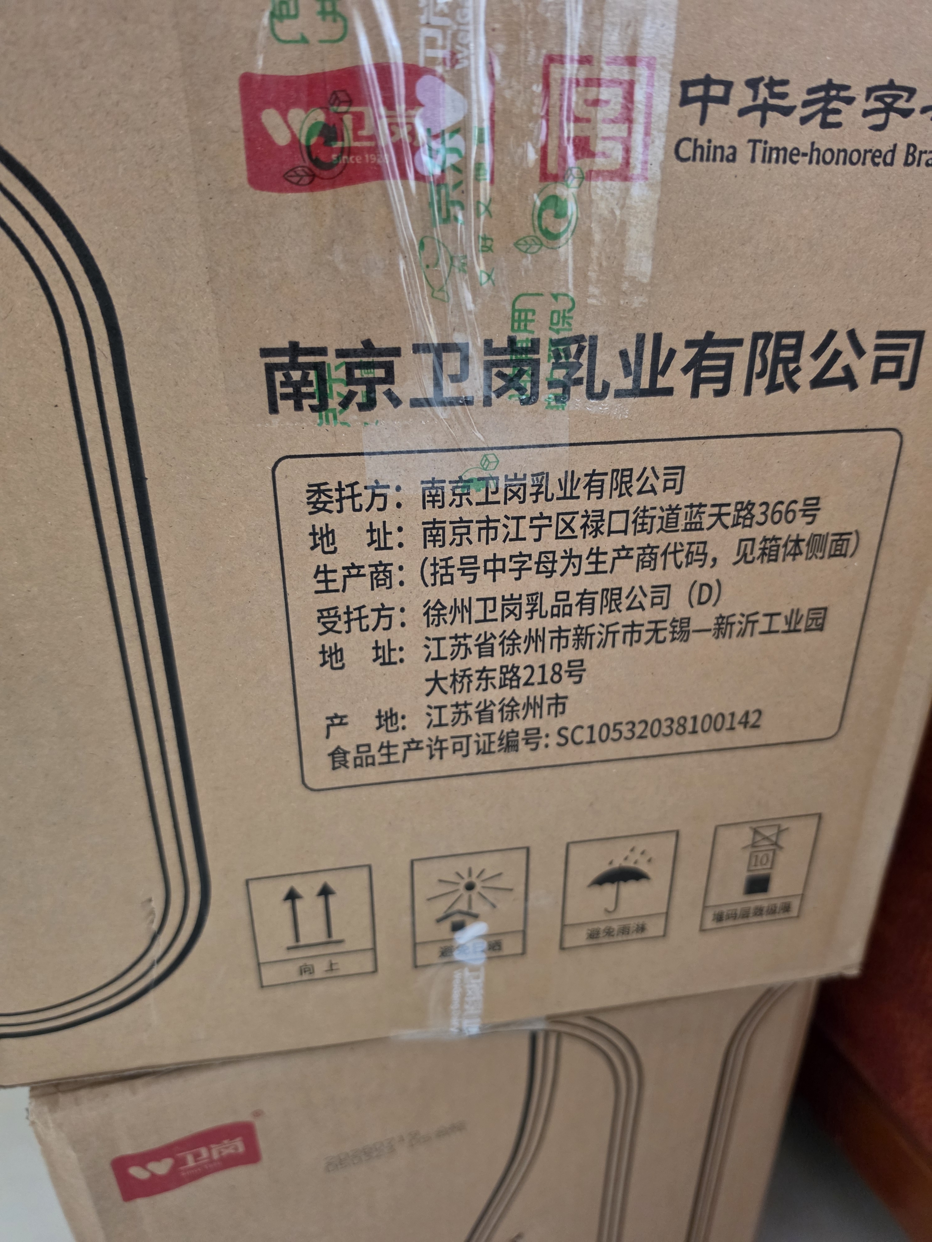 卫岗全脂纯牛奶 4.0g优质乳蛋白 200mL*20盒  中秋礼盒 中华老字号 实拍图