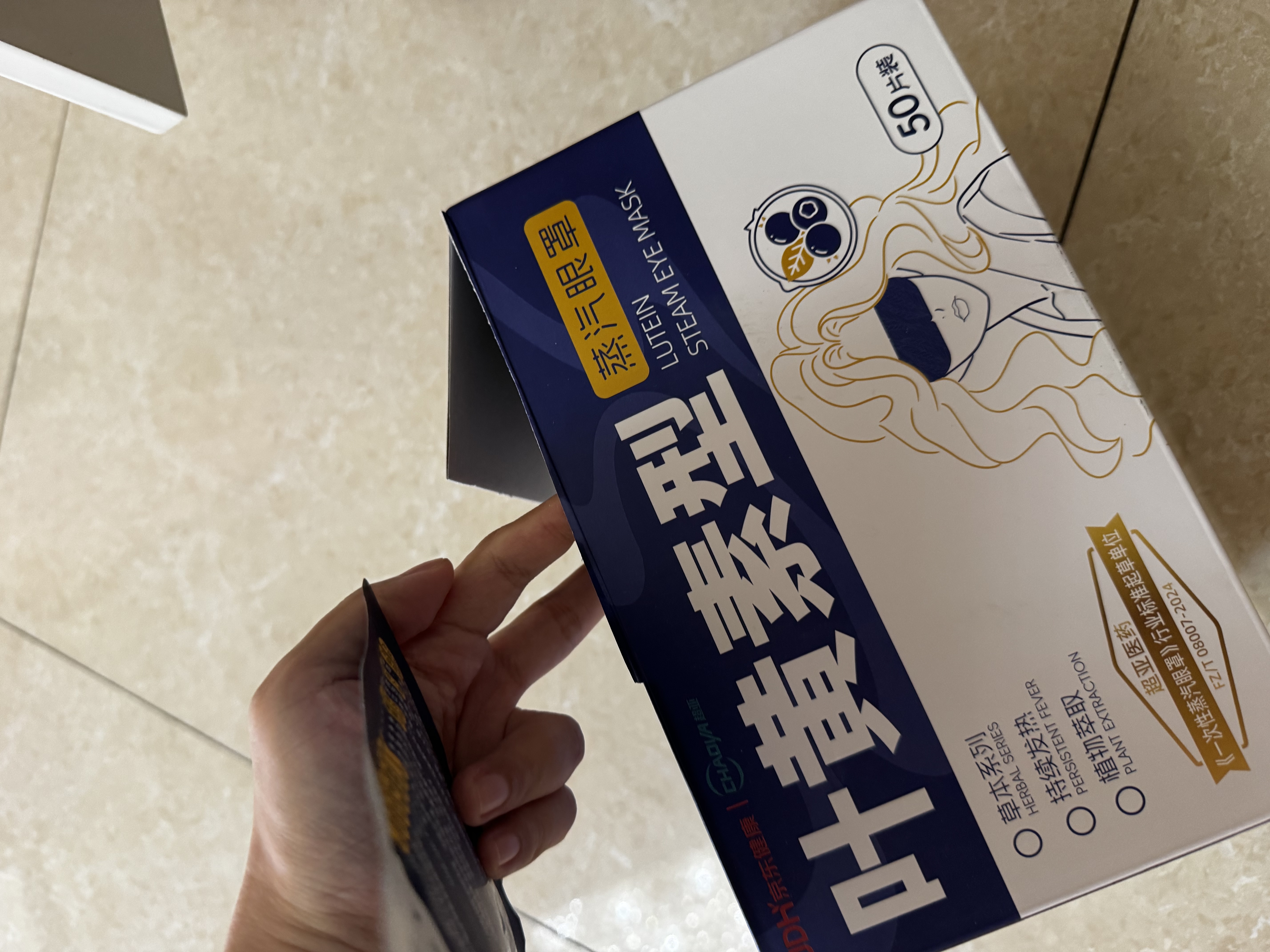 超亚叶黄素蒸汽眼罩热敷缓解眼疲劳眼干眼涩敷贴男女学生润目护眼50片 实拍图
