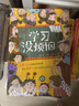 学习没烦恼（套装全10册）轻松提高成绩决胜考场 小学生成长高效学习记忆方法趣味漫画书 实拍图