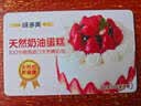 味多美北京门店到店兑换使用  面包 西点 休闲 零食  蛋糕礼品卡 味多美 200型 实拍图