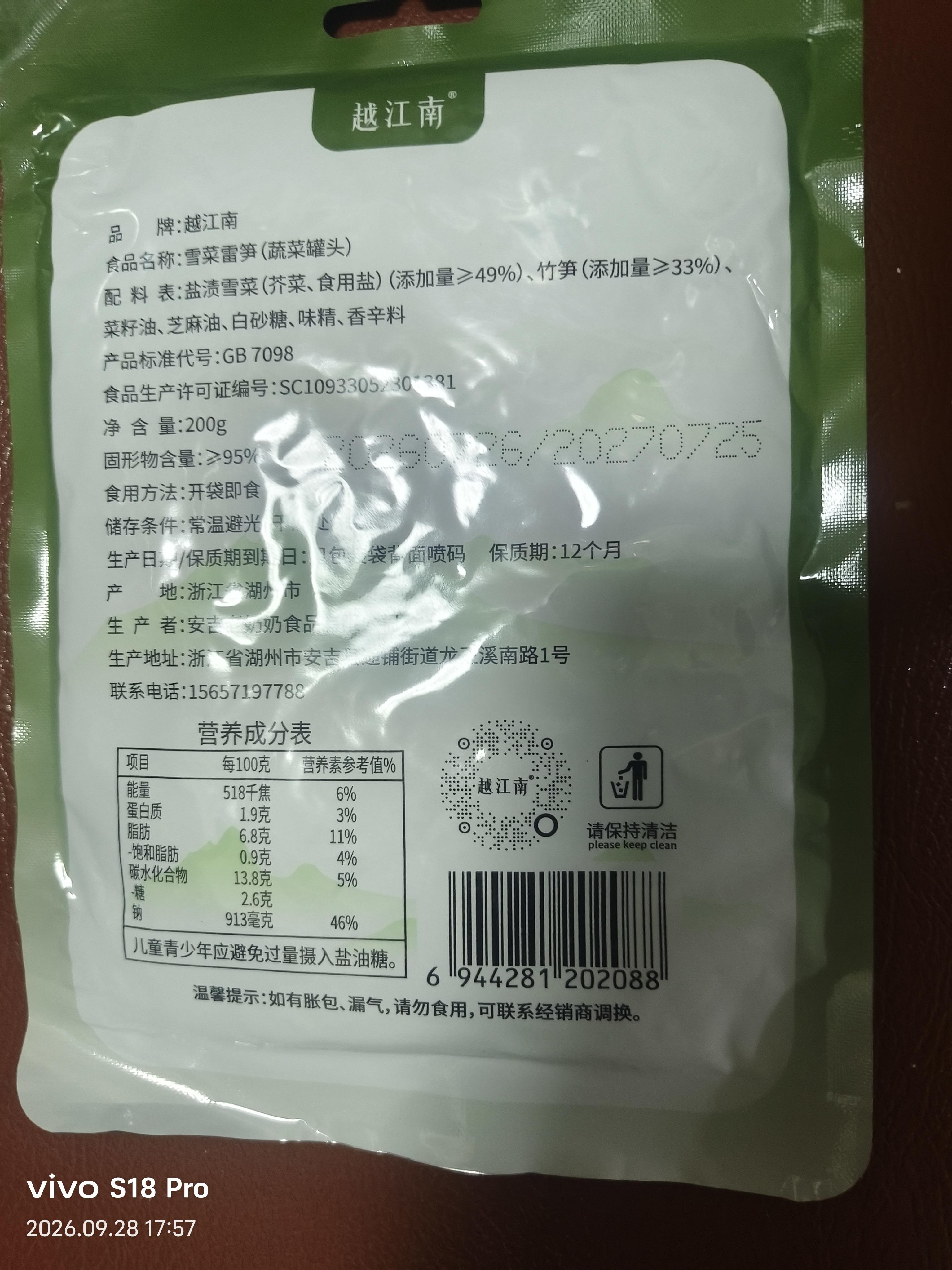 越江南雪菜雷笋200g*4袋雪菜笋丝脆鲜香嫩榨菜咸菜下饭菜开袋即食配粥 实拍图