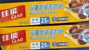佳能（Glad）食品级密封袋中号50个自封密实袋 分装食品保鲜收纳袋  实拍图