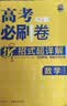 2027高考必刷卷 42套 数学 新高考版 理想树高考真题卷 高三模拟卷金考卷适用于一轮二轮复习 实拍图