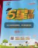 2026秋五星学霸上册下册小学学霸5星学霸一二年级三年级四4五5六上下册语文数学英语人教版北师大江苏版练习册课时作业本同步训练经纶 数学【苏教版】 二年级上【2026秋】 实拍图