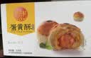 稻香村蛋黄酥芝士味330g 糕点点心早餐休闲零食 6枚礼盒装 实拍图