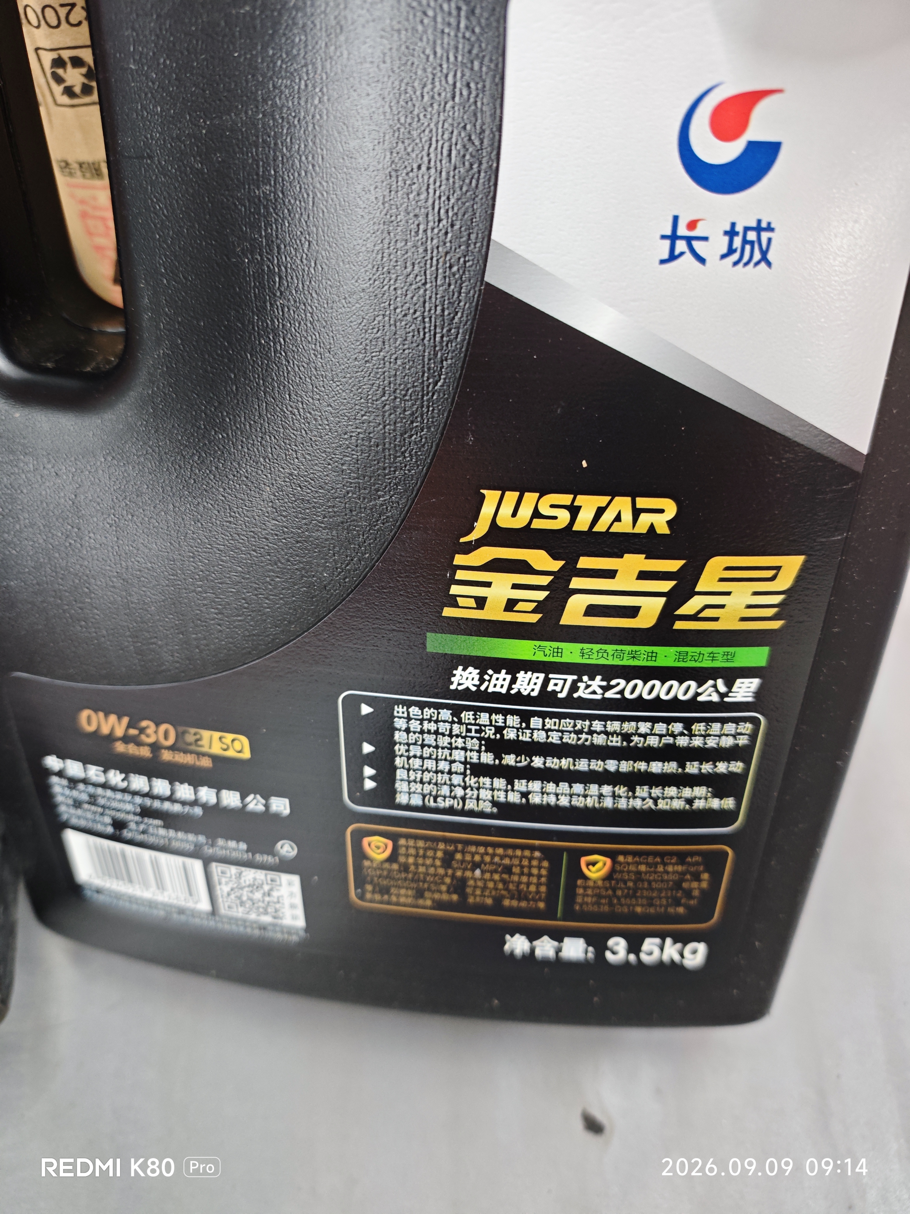 长城【干系列】金吉星C2/SQ 0W-30全合成发动机油 3.5kg/4L混动适用 实拍图