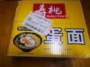 寿桃蛋面方便面挂面早餐面条 火锅食材速食拉面鸡蛋面拌面饼 1200g/箱 实拍图