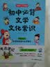 初中+高中必背文学文化常识（2册）中学语文基础知识大全漫画导图速记文言文全解必备古诗文真题考点一本通 实拍图