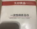 无印良品一次性浴巾5包装加厚加大珍珠纹旅行用品大号可酒店便携独立包装 实拍图