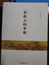 宣纸上的中国 实拍图