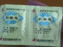 金马 小金丸 0.6g*20袋/盒 实拍图