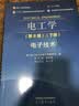 哈工大 电工学第八版秦曾煌 第8版 上册电工技术+下册电子技术 姜三勇 高等教育出版社 实拍图