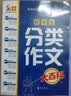 初中生分类作文大百科 抖音同款 全网售出超10万册 作文工具书 初中七八九年级分类同步优秀作文写作方法思维导图 素材积累 开学季 实拍图
