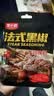 聚小德法式黑胡椒牛排腌料 家用牛排复合调味料45g/袋 法式黑椒*8袋【量贩装】 实拍图