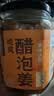 云山半醋泡姜400g 0添加剂醋泡嫩姜生姜片即食下饭菜酱腌菜泡菜 实拍图
