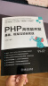 PHP高性能开发：基础、框架与项目实战 实拍图