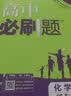 2026高中必刷题 高一下 化学 必修 第二册 鲁科版 教材帮学霸一遍过同步一课一练天天练一本练习册 理想树 开学季 实拍图