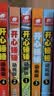 开心锤锤动画版1-5册 套装共5本 幽默搞笑漫画，成长解压好伙伴 实拍图