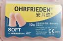 安耳悠 德国进口耳塞防噪音睡觉睡眠专用男女降噪隔音睡眠耳塞 soft5副 实拍图