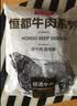 恒都国产火锅嫩牛肉 150g*3 匠心静腌 滑嫩爽口 煎炒涮烤皆美味 实拍图