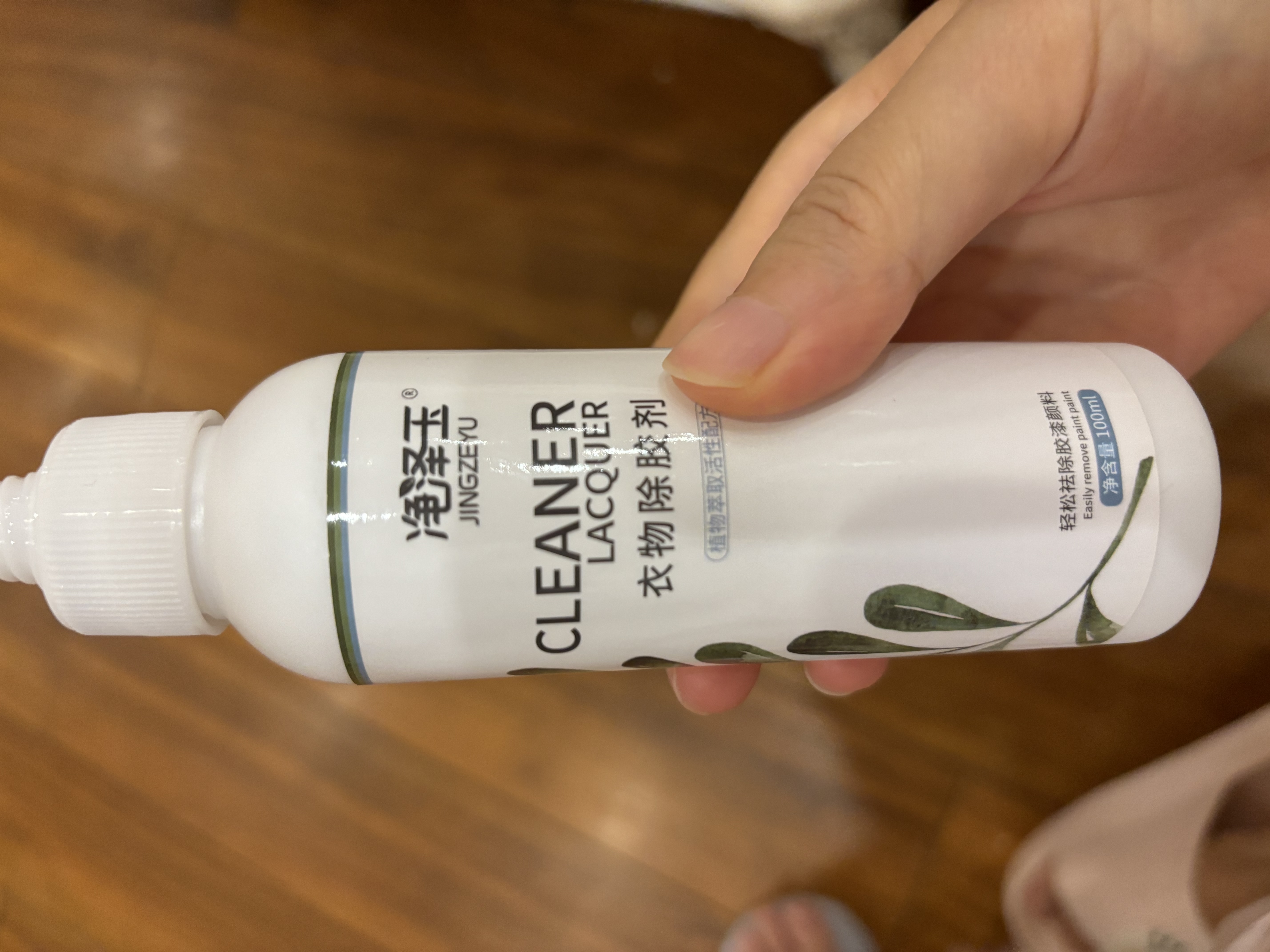 净泽玉 衣服丙烯颜料除胶清洗剂100ml记号笔大头笔乳胶漆指甲油去油漆 实拍图