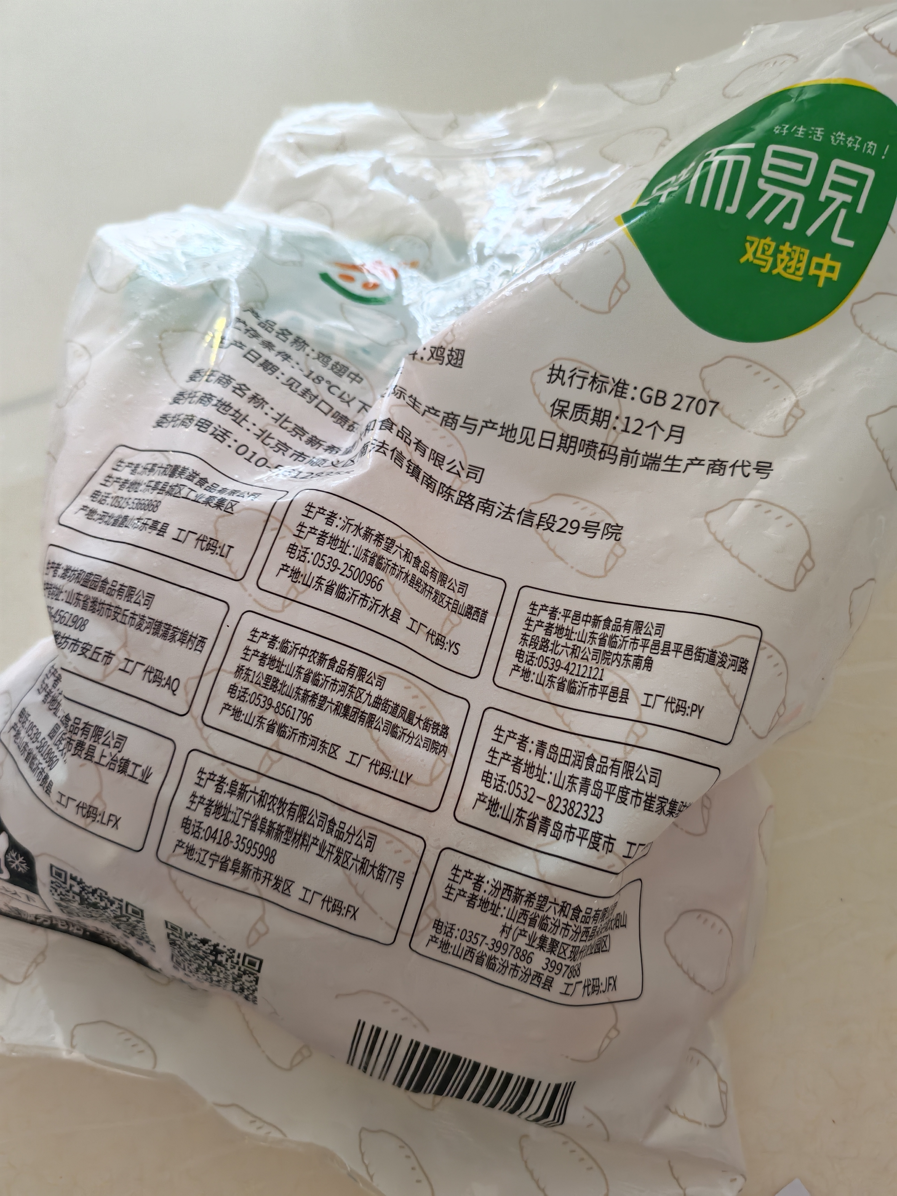 六和  冷冻鸡翅中 净重3斤 白羽鸡烤鸡翅炸鸡翅烧烤卤味 实拍图
