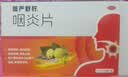 慢严舒柠咽炎片0.25g*15片/板*6板慢性咽炎 咽干咽痒 刺激性咳嗽 养阴润肺 清热解毒 清利咽喉 镇咳止痒 实拍图