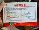 万通筋骨贴1盒10贴颈椎病肩周炎腰肌劳损腰间盘突出类风湿关节疼痛贴 实拍图