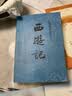 【京东自营现货】西游记 七年级上初一初中必读 人民文学出版社 原著版完整无删减注释丰富定本（套装上下2册）西游记初中版七年级 四大名著1-9年级小学初中高中必读书单语文推荐阅读 小说 实拍图