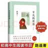 平凡的世界普及本（2021版）路遥茅盾文学奖代表作普及版 经典儿童长篇小说 中小学课外阅读推荐书目 11-14岁 爱心树  实拍图