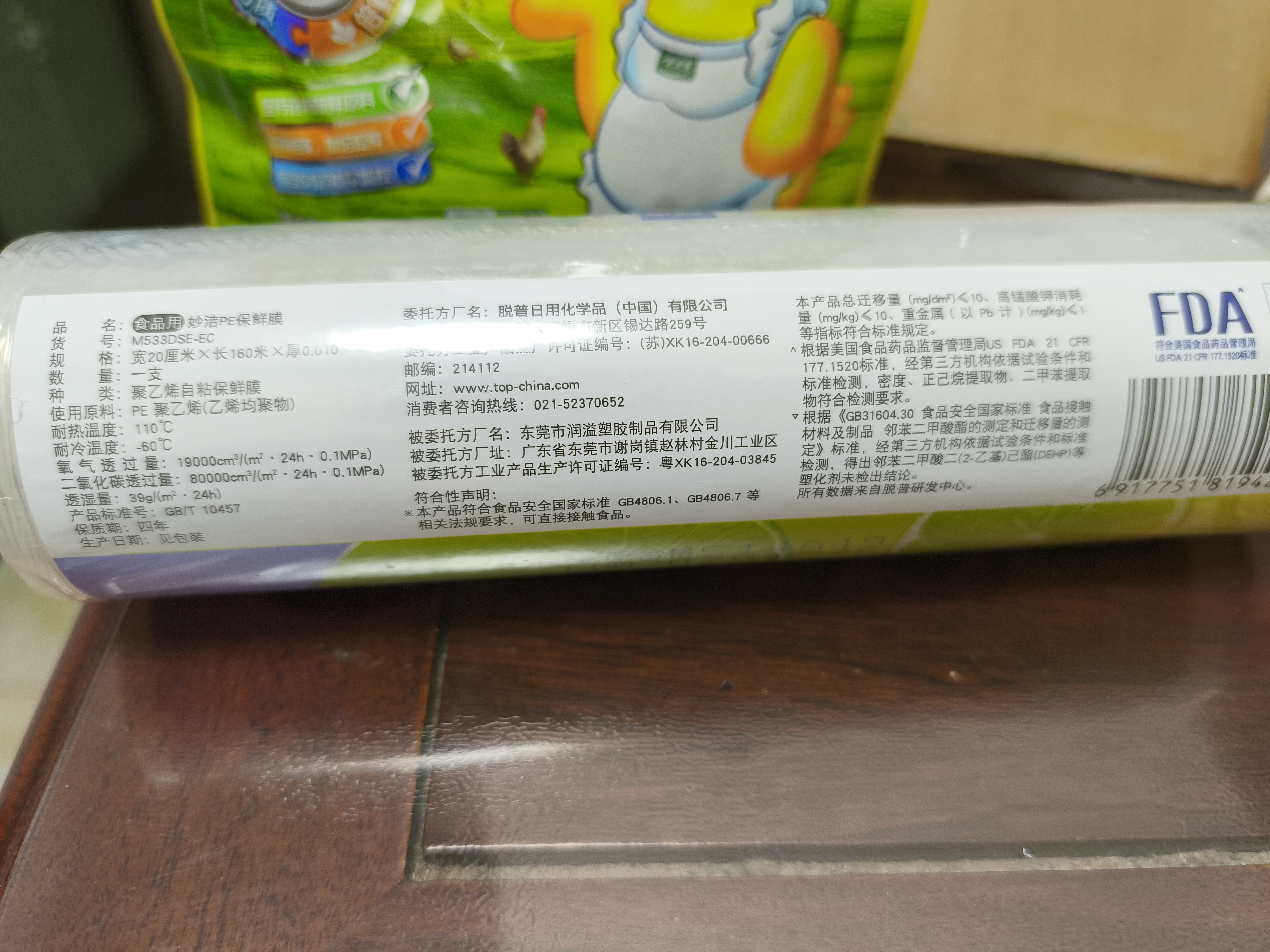 妙洁免刀撕PE保鲜膜一次性160米小碗经济装 点断式食品级不含塑化剂 实拍图