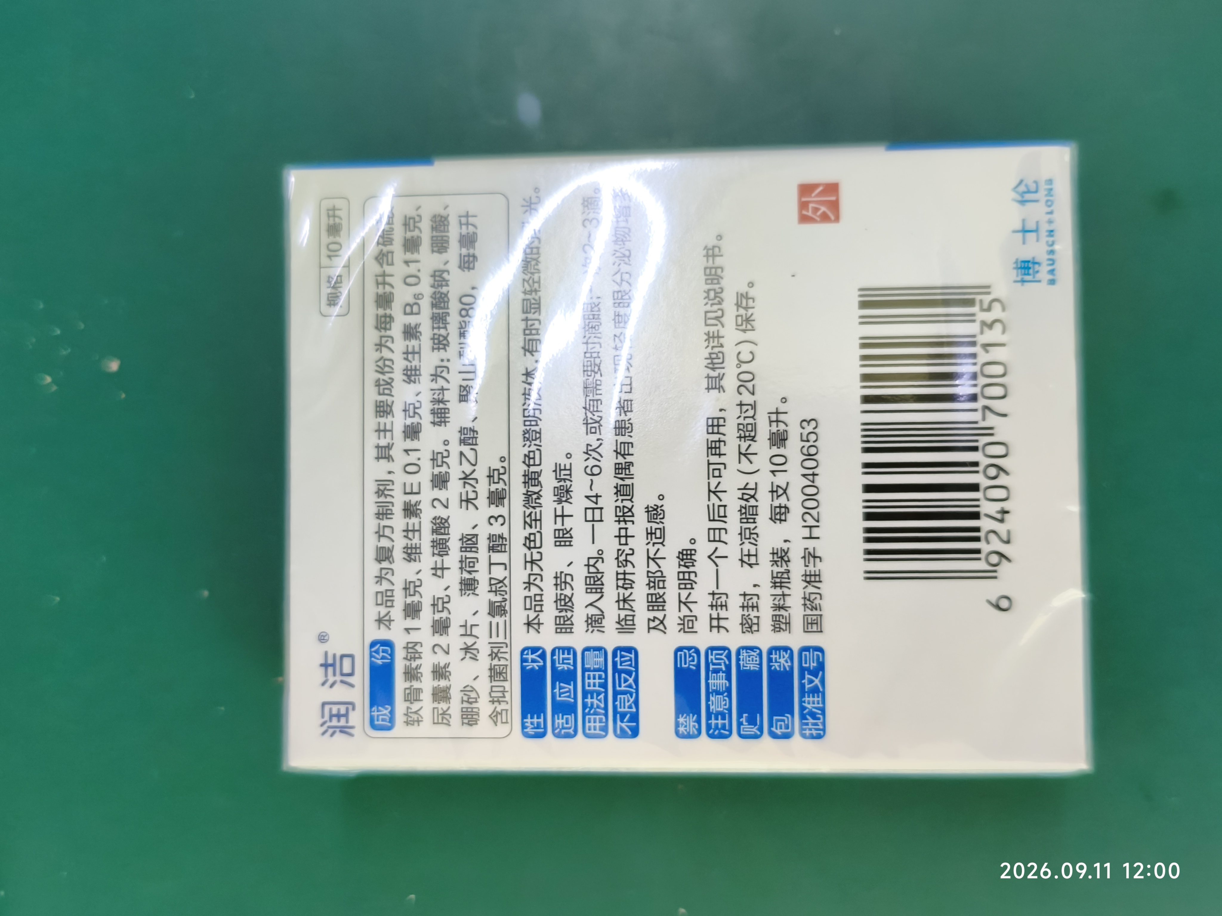 【蓝润洁】[博士伦] 复方硫酸软骨素滴眼液 10ml/盒 含维E维B6玻璃酸钠眼疲劳眼干燥症眼药水 实拍图