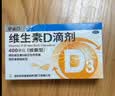 星鲨维生素D滴剂 30粒*5盒【150粒】维生素d3儿童3-12岁1-3岁婴幼儿0-6个月青少年11-17岁促钙吸收全年龄段可用 实拍图