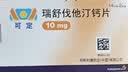 原研进口益适纯依折麦布片 10mg*30片/盒+[可定]瑞舒伐他汀钙片10mg*7片*4板/盒 实拍图