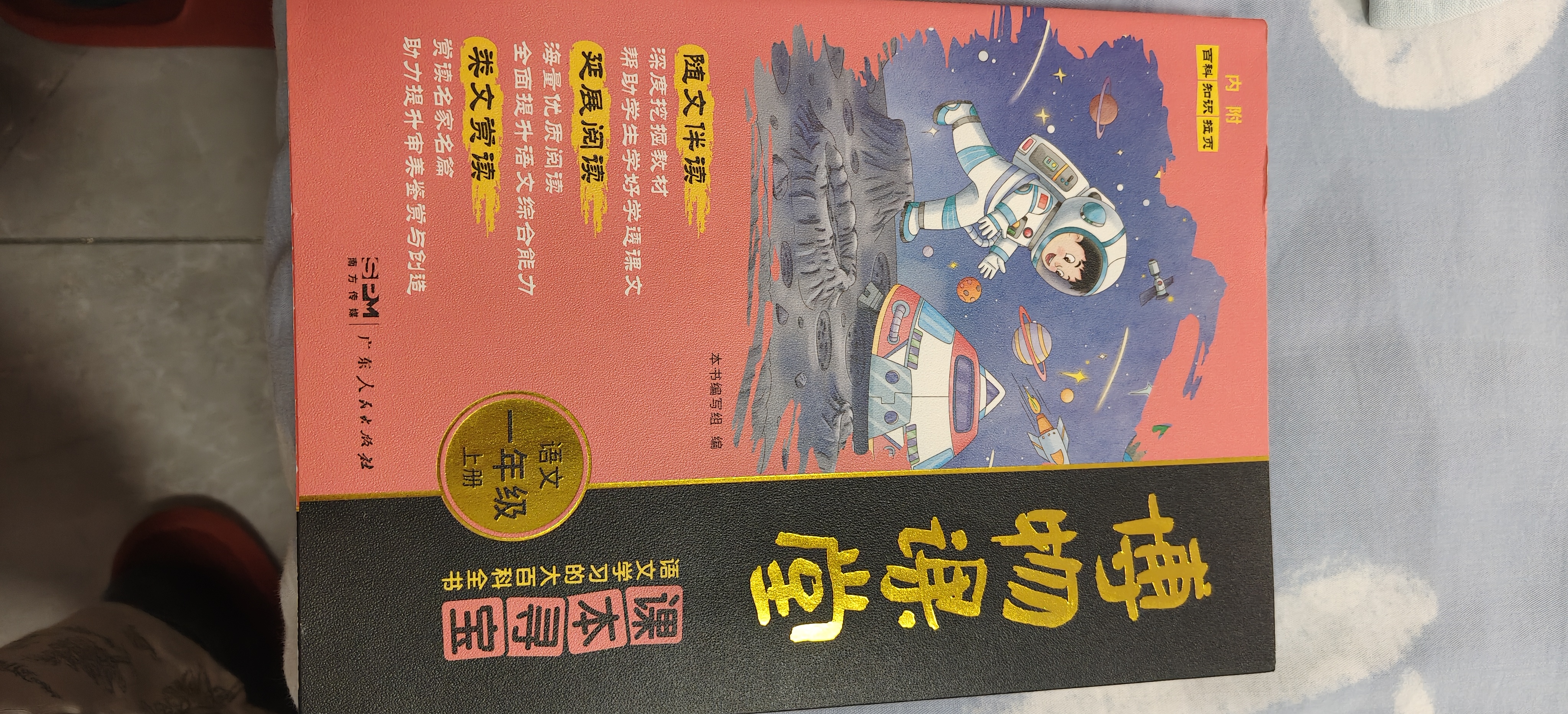 阳光同学 2026秋新版 博物课堂一年级上册 小学年级阅读语文人教版同步教材课内外拓展阅读必读 百科知识文化常识 开学季 实拍图