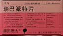 膜固思达【原研好药】 瑞巴派特片 0.1g*12片/板*4板/盒 实拍图