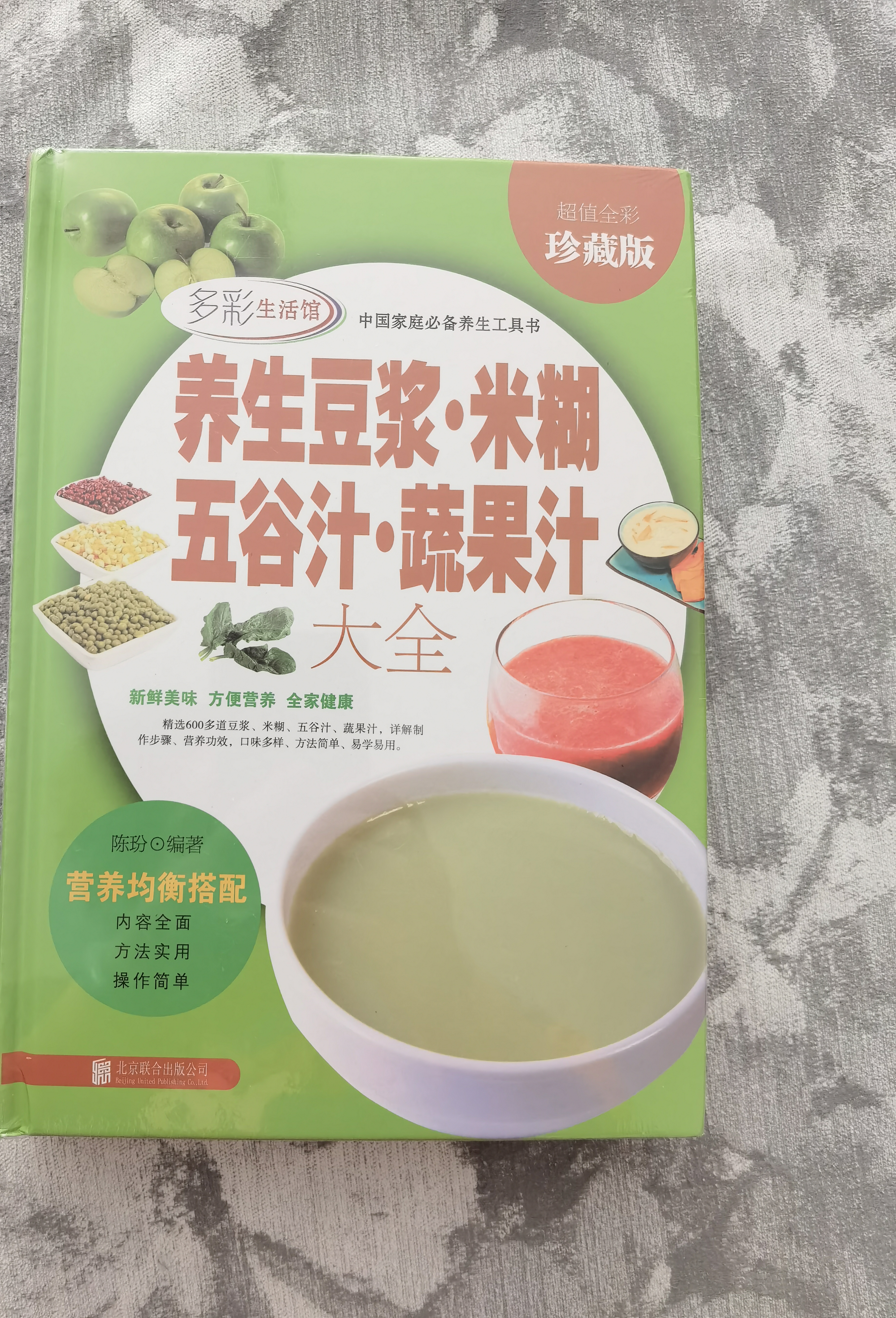 养生豆浆米糊五谷汁蔬果汁大全 破壁料理机营养食谱 米糊成人减肥早餐豆浆机榨汁机果汁食谱制作大全图书籍 实拍图