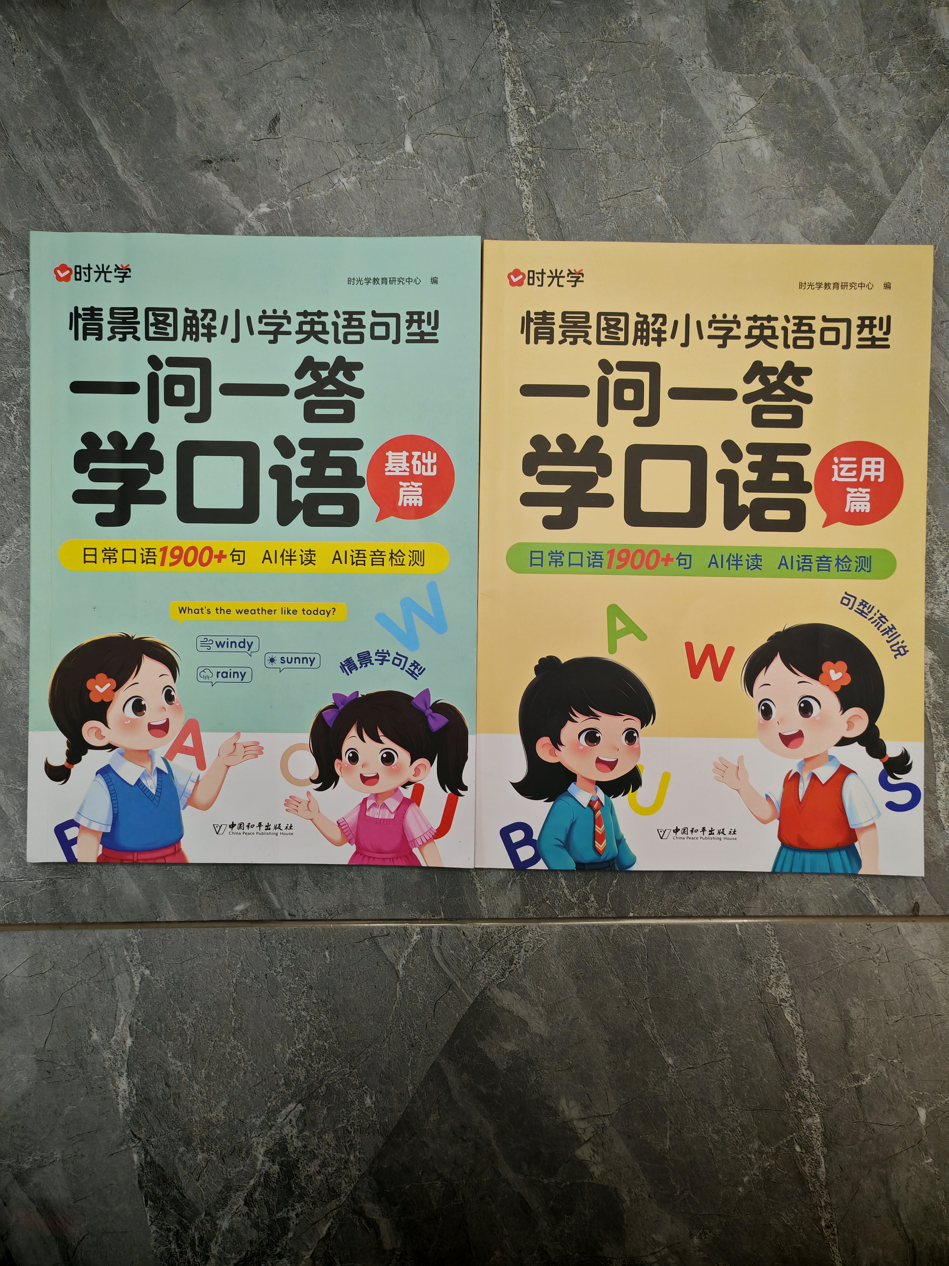 【时光学】一问一答-情景图解（全2册） 小学英语情景对话日常交流自然拼读跟读情景对话图解零基础儿童英文大全小学英语书籍少儿零基础自学启蒙教材小学生口语日常对话 开学季 实拍图