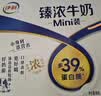 伊利臻浓牛奶 mini版臻浓125ml*20盒 3.3g蛋白质  中秋礼品礼盒装 实拍图