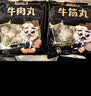 潮夫道牛肉丸1斤+牛筋丸1斤共4袋潮汕手打牛肉丸火锅食材麻辣烫关东煮 实拍图