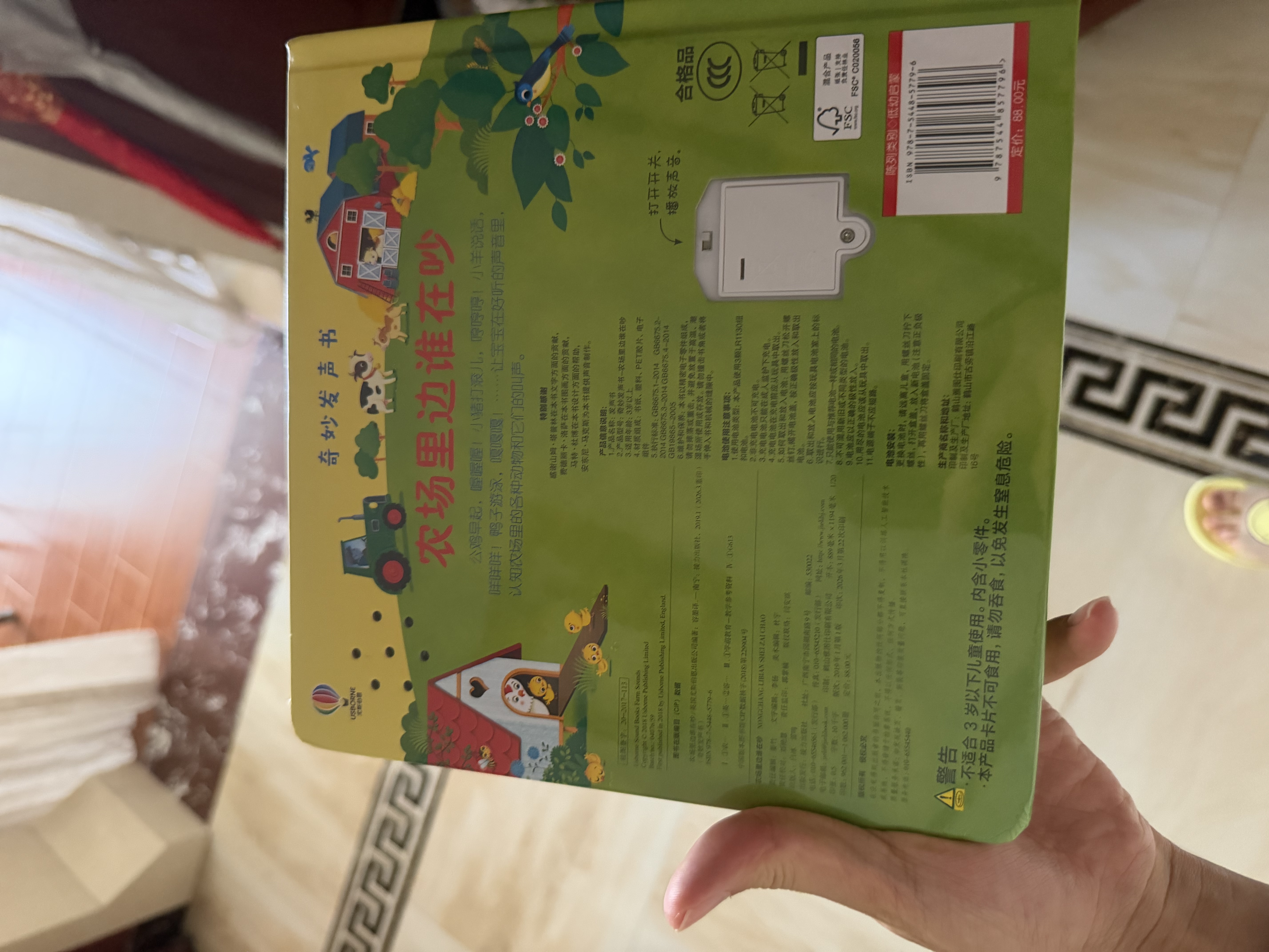 农场里面边谁在吵 奇妙发声书:农场里边谁在吵/尤斯伯恩 尤斯伯恩奇妙发声书暑假作业 一升二暑假衔接 小升初暑假衔接 点读书 发声书 有声书 早教发声书 早教发声书 点读书 实拍图