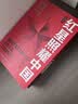 八年级上推荐必读：红岩+红星照耀中国（套装2册）人教版初中教材配套正版原著无删减（赠名师视频课） 实拍图