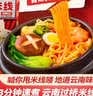 云山半云南过桥米线355g含调料包干米线方便速食代餐米粉螺蛳粉零食夜宵 实拍图
